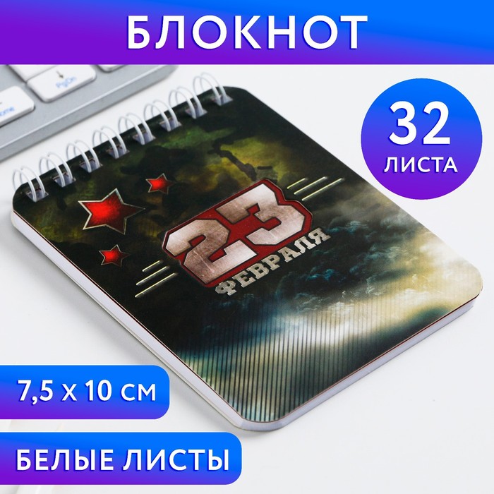 

Блокнот 32 листа ArtFox 23 февраля 4668237, 10 шт