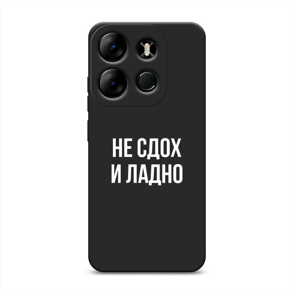 

Чехол Awog на Tecno Spark Go 2023/Pop 7 Pro/Infinix Smart 7 "Не сдох и ладно", 303452-1