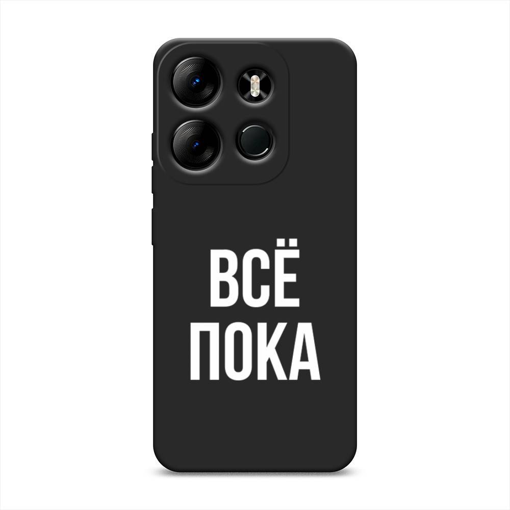 

Чехол Awog на Tecno Spark Go 2023/Pop 7 Pro/Infinix Smart 7 "Все, пока", 303152-1