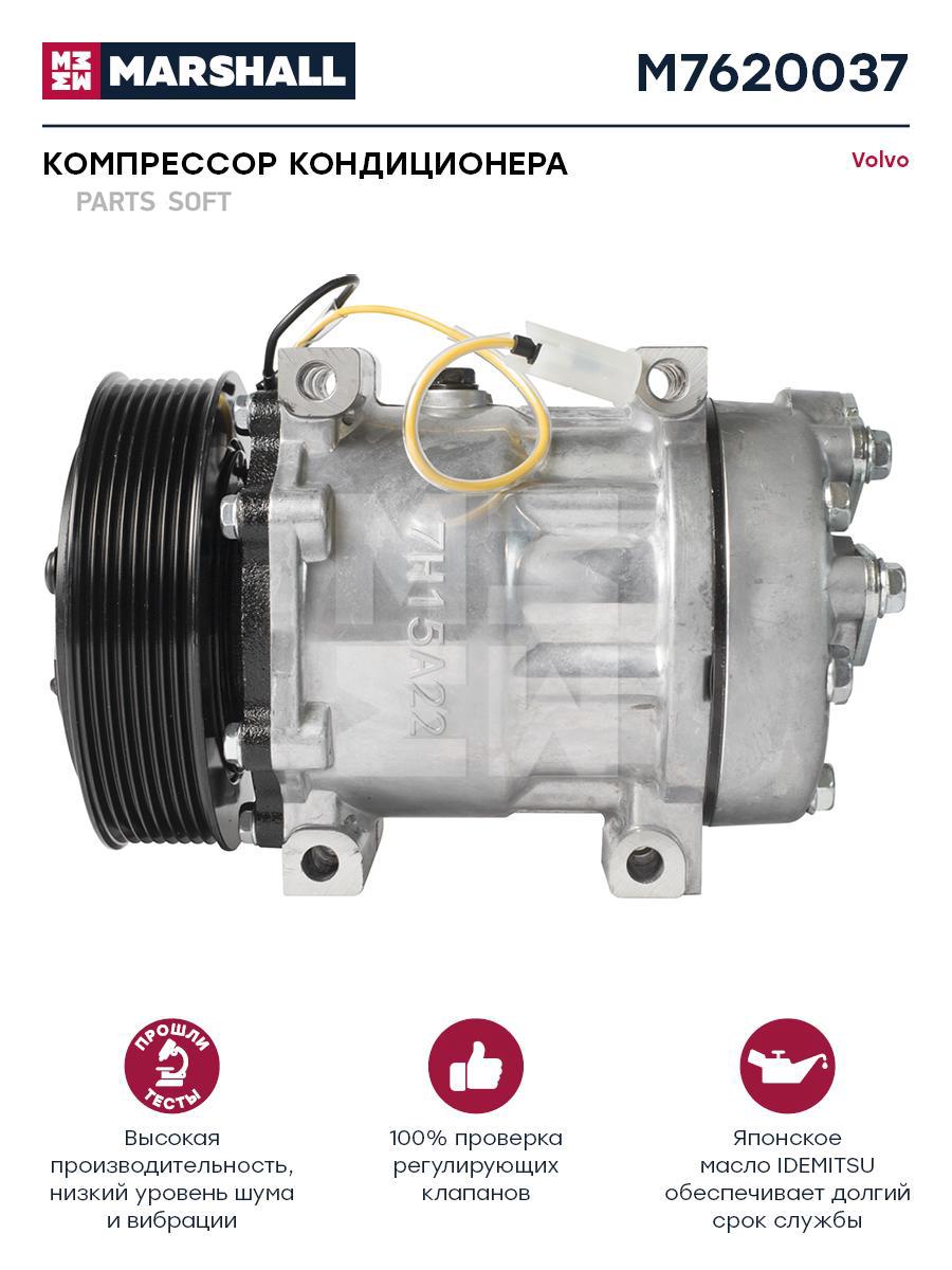 

Компрессор кондиционера Volvo он 11104251 M7620037