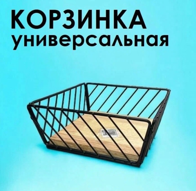 

Корзина для фруктов черная