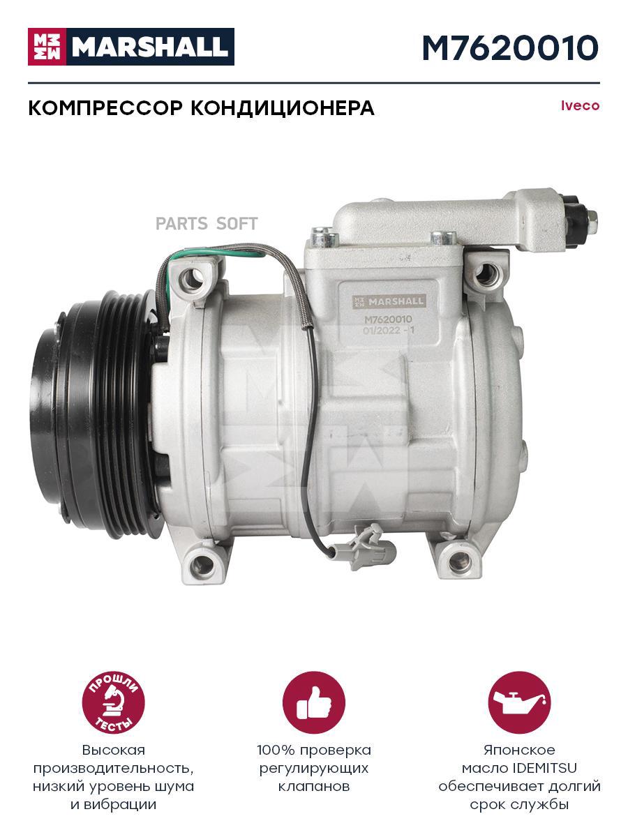 

Компрессор кондиционера Iveco он 99488569 M7620010