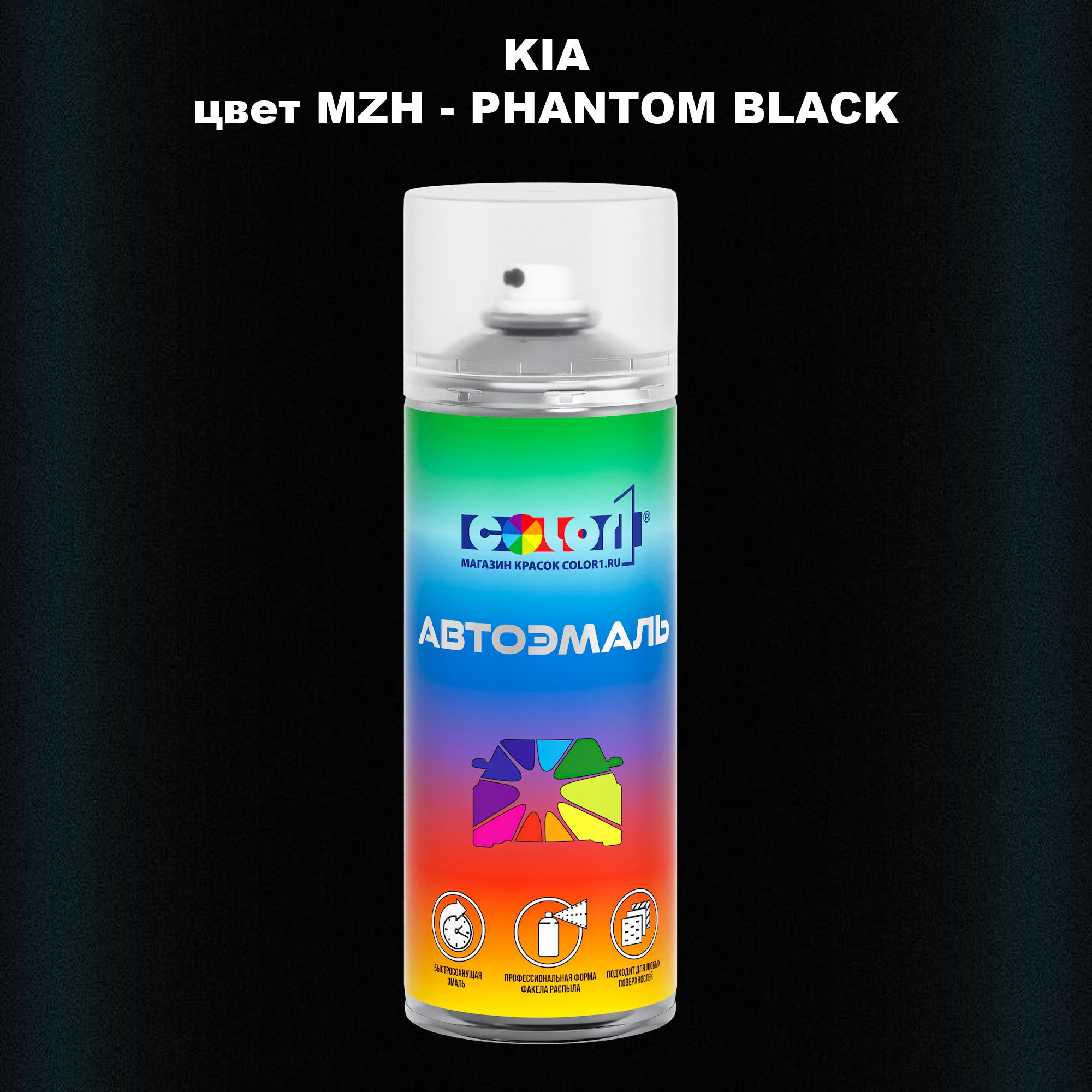 

Аэрозольная краска COLOR1 для KIA, цвет MZH - PHANTOM BLACK, Прозрачный