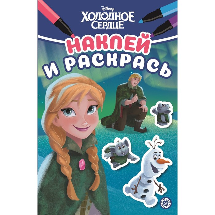 Наклей и раскрась «Холодное сердце», мини