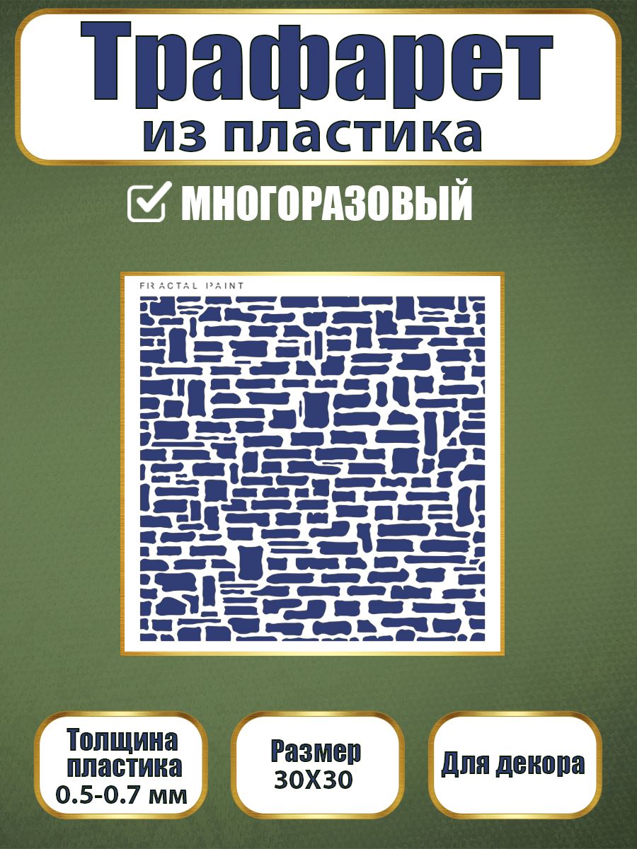 

Трафарет из пластика многоразовый 037 (30х30х0.7), Прозрачный, Трафареты для творчества