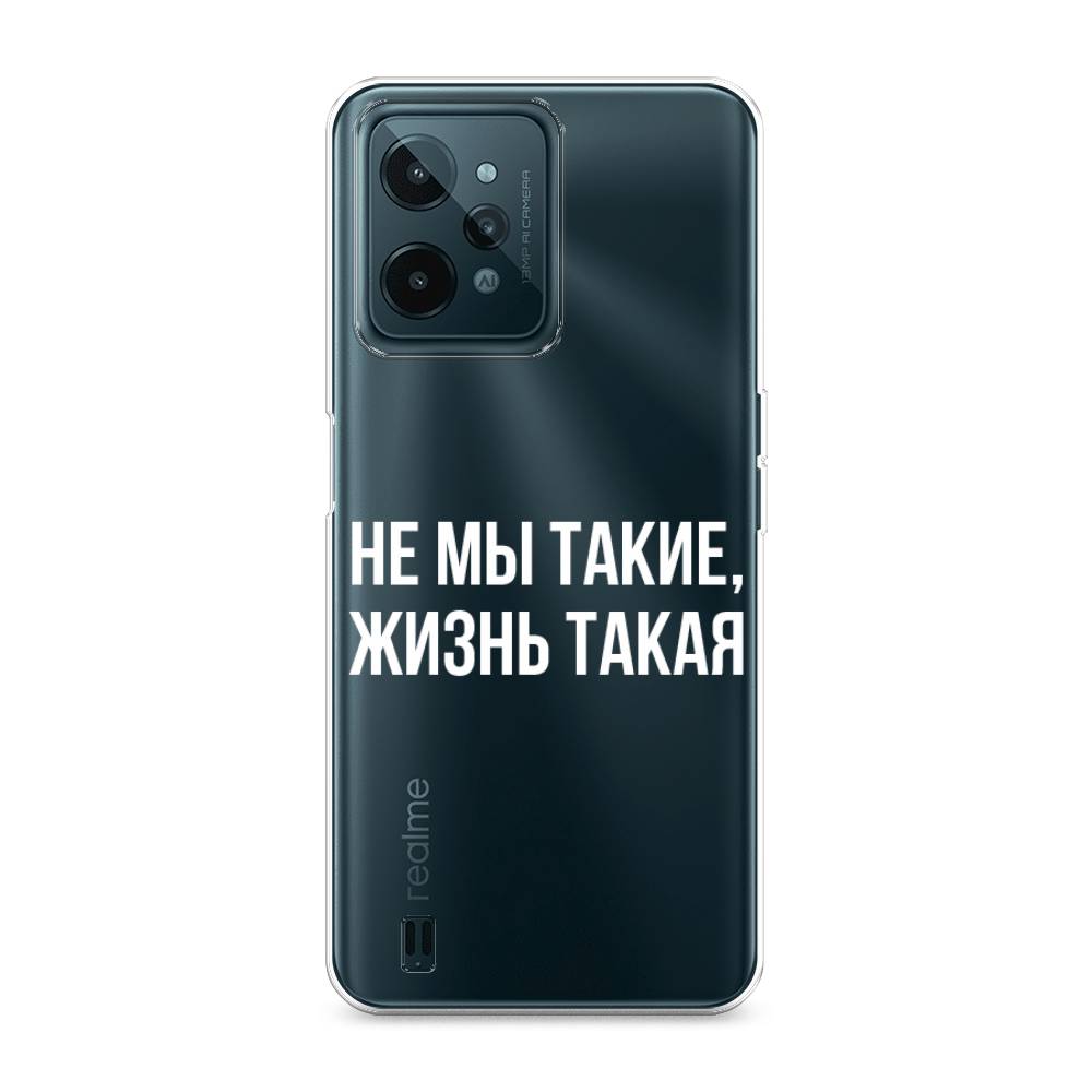 

Чехол Awog на Realme C31 "Не мы такие, жизнь такая", Разноцветный, 259350-6