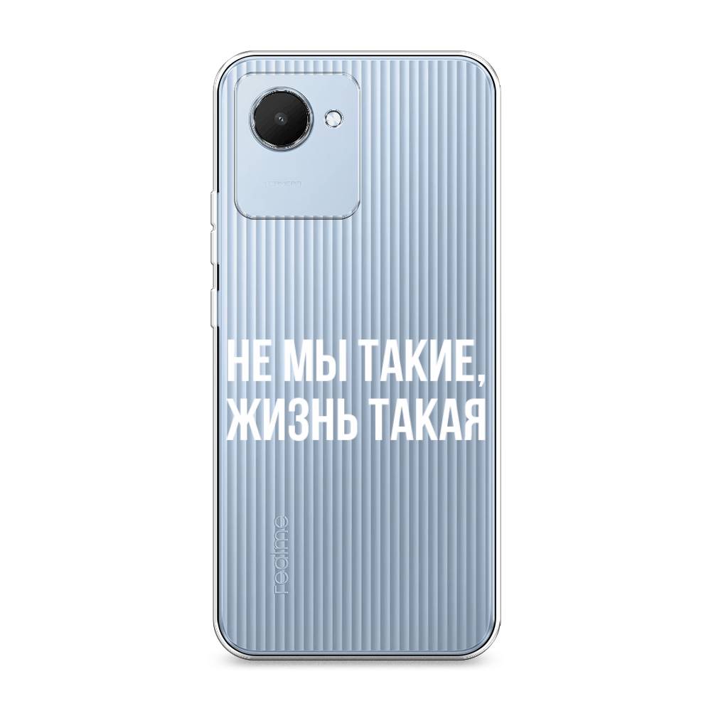 

Силиконовый чехол "Не мы такие, жизнь такая" на Realme C30, Разноцветный, 2510550-6