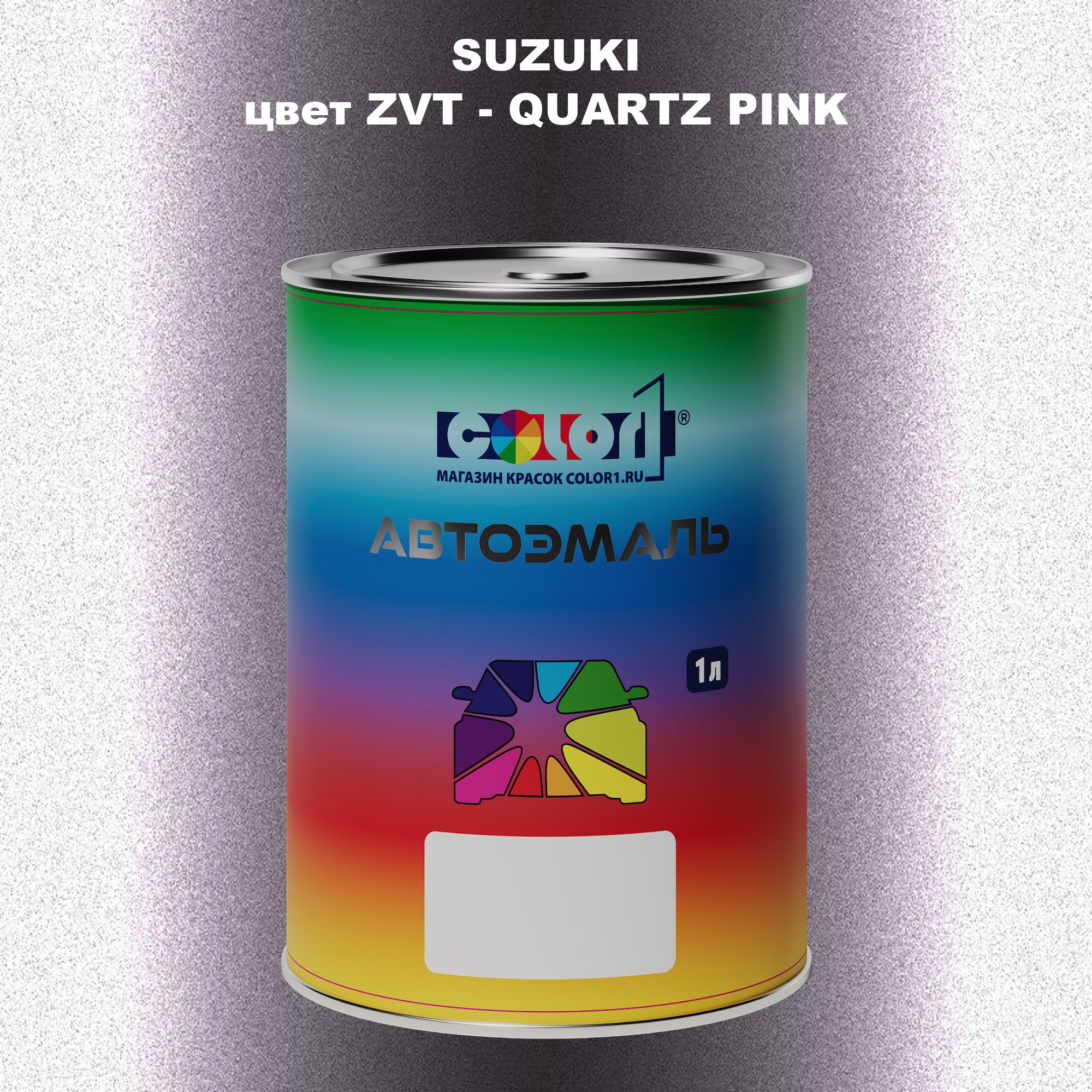 

Автомобильная краска COLOR1 для SUZUKI, цвет ZVT - QUARTZ PINK, Прозрачный
