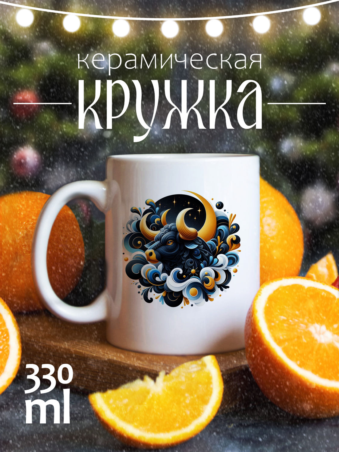 

Кружка CoolPodarok Восточный календарь Год Быка, Восточный календарь Год Быка