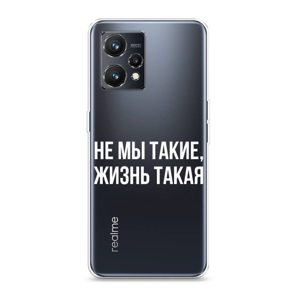 

Чехол Awog на Realme 9 "Не мы такие, жизнь такая", Разноцветный, 257250-6