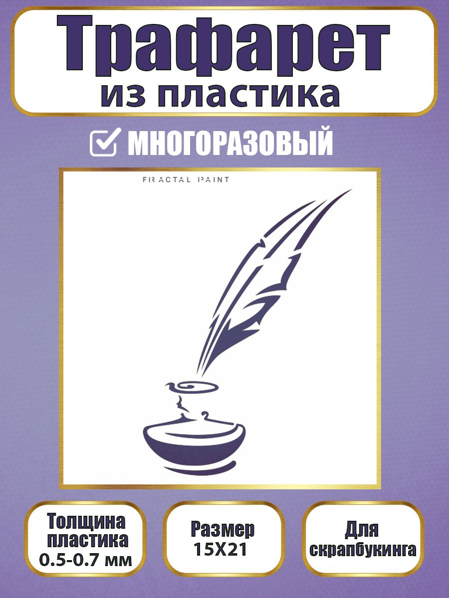 

Трафарет для скрапбукинга из пластика 039 (15х21х0.5), Прозрачный, Трафареты для творчества