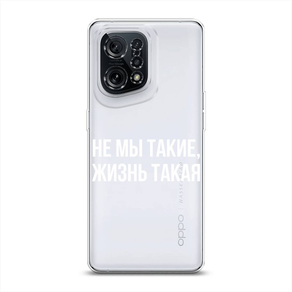 

Чехол Awog на Oppo Find X5 "Не мы такие, жизнь такая", Разноцветный, 259750-6