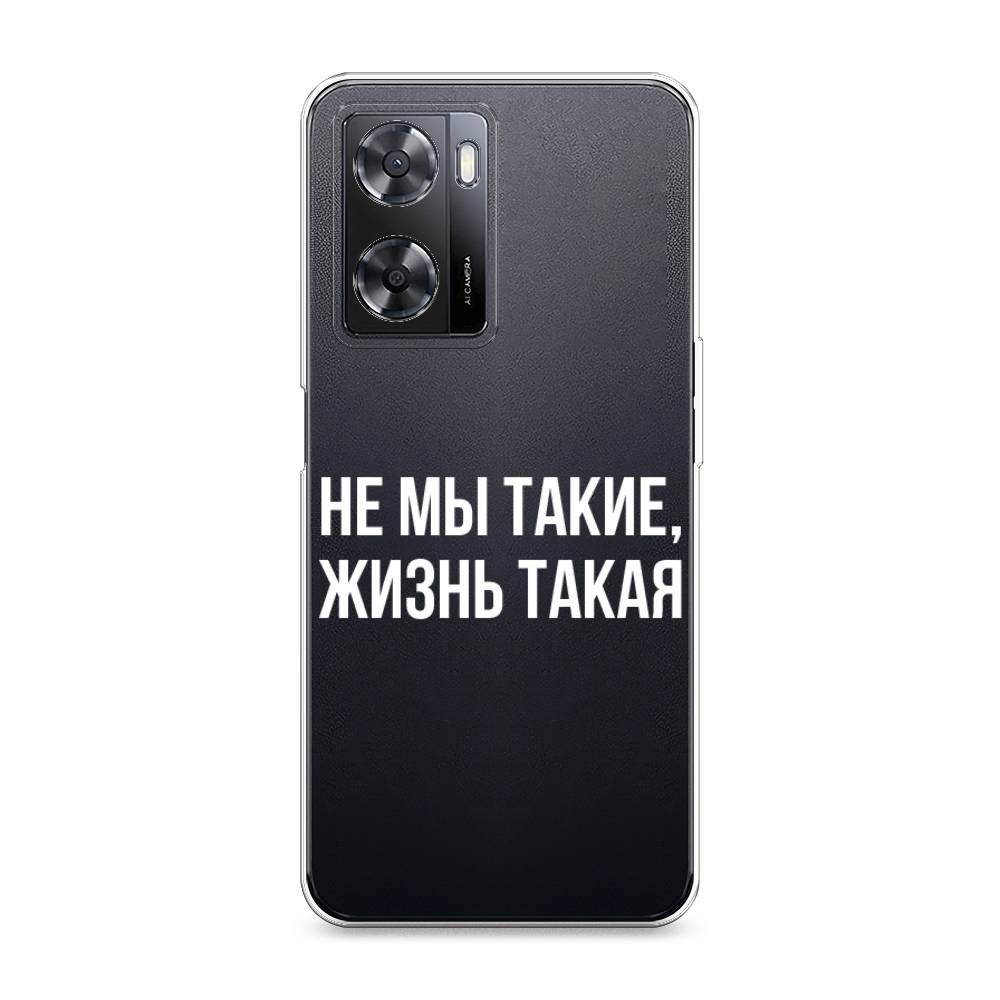 фото Силиконовый чехол "не мы такие, жизнь такая" на oppo a57 4g awog