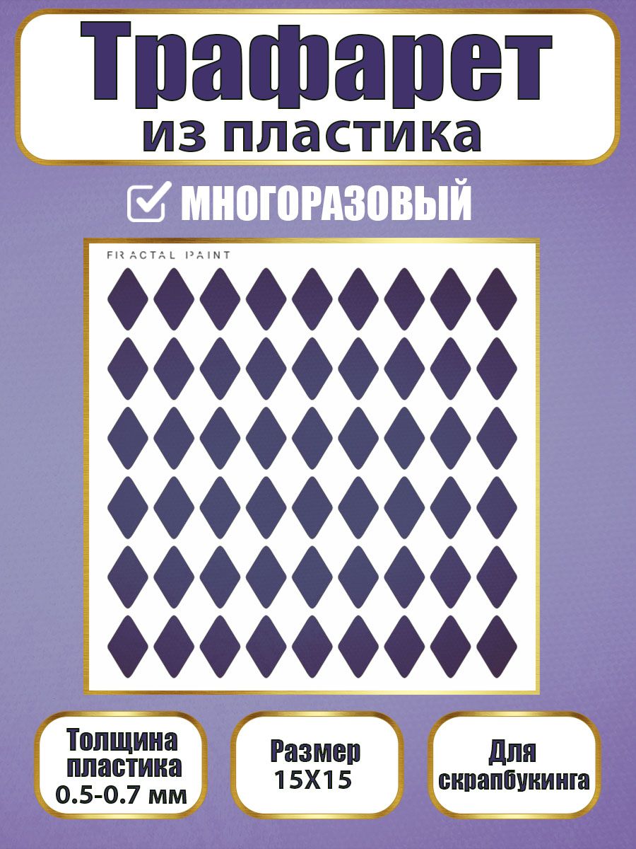 

Трафарет для скрапбукинга из пластика 005 (15х15х0.5), Прозрачный, Трафареты для творчества