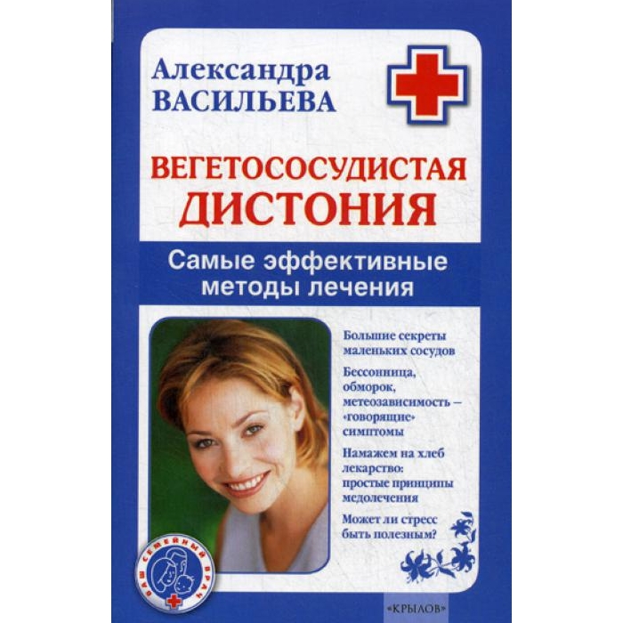 

Вегетососудистая дистония. Самые эффективные методы лечения