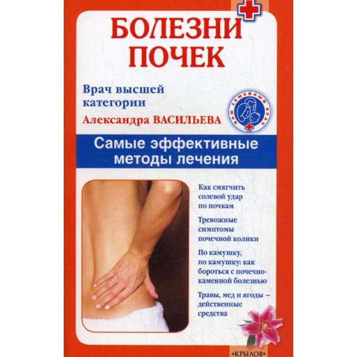 

Болезни почек. Самые эффективные методы лечения