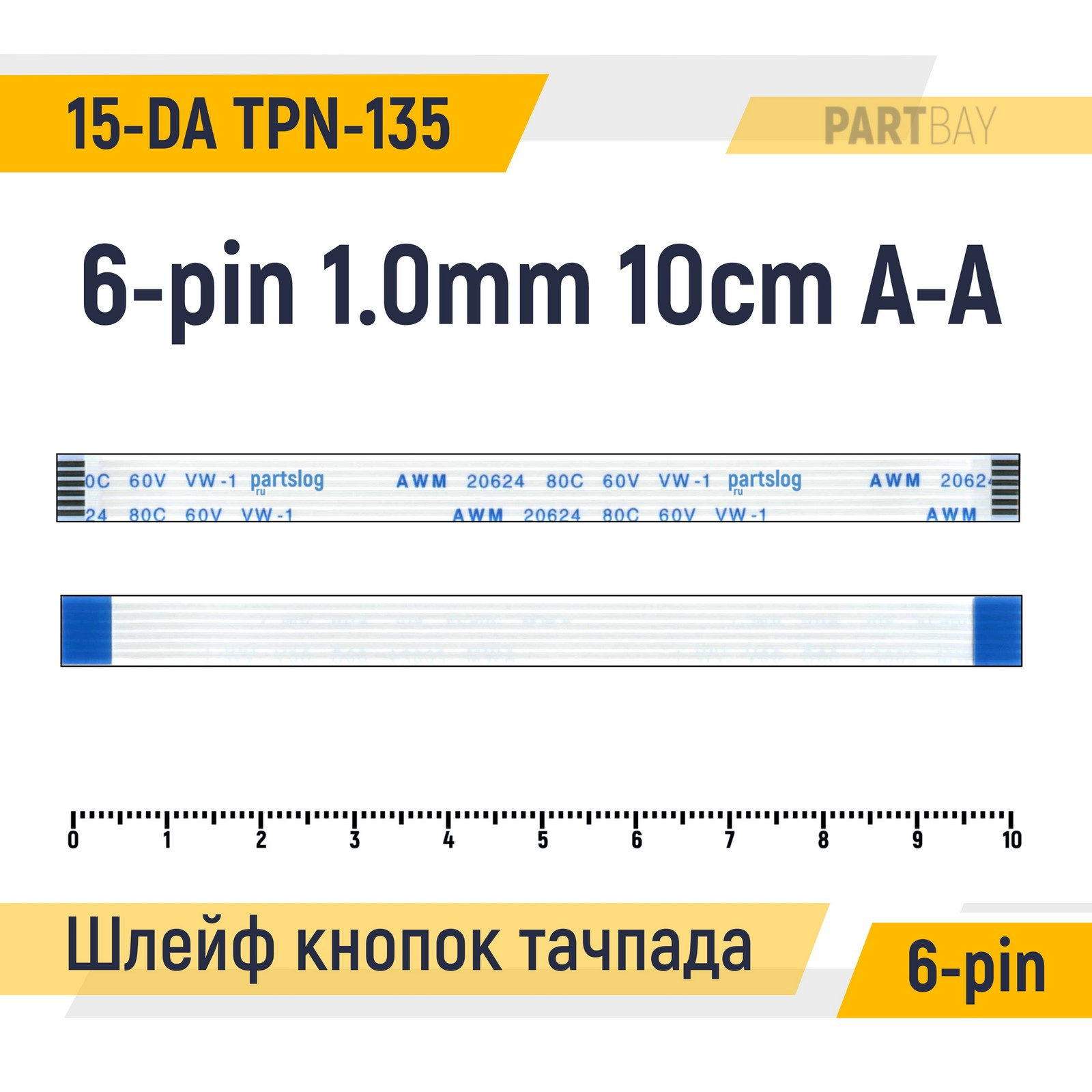 

Шлейф кнопок тачпада для ноутбука HP 15-DA 15-DA0549UR TPN-135 FFC 6-pin Шаг 1.0мм