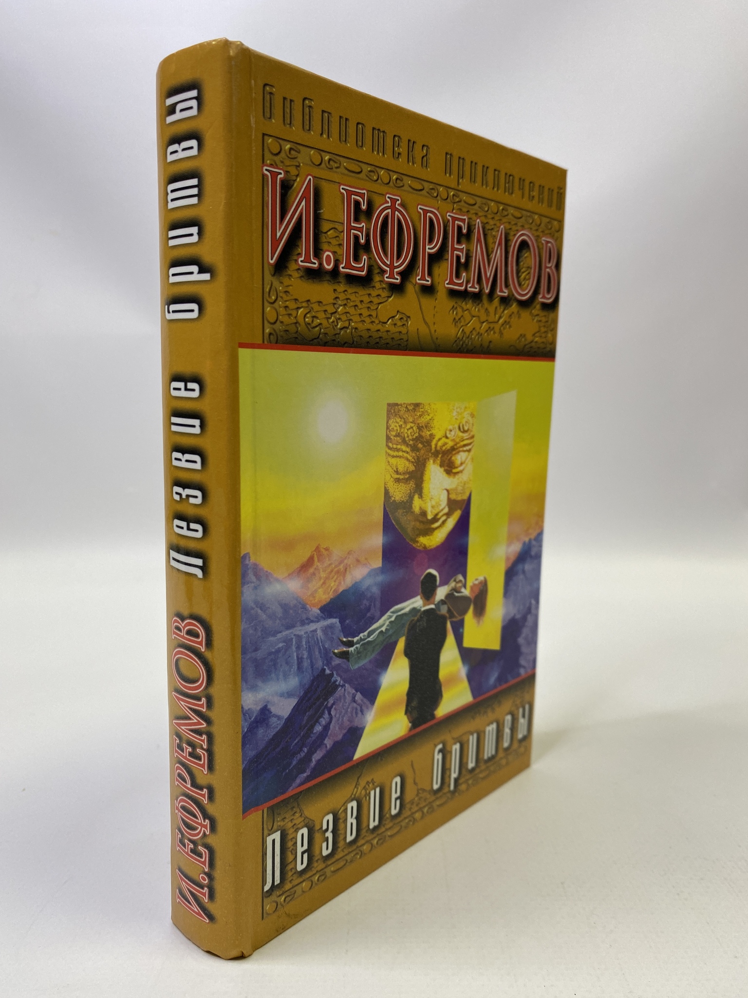 

Лезвие бритвы. Ефремов Иван, МХА-КС-48-0406