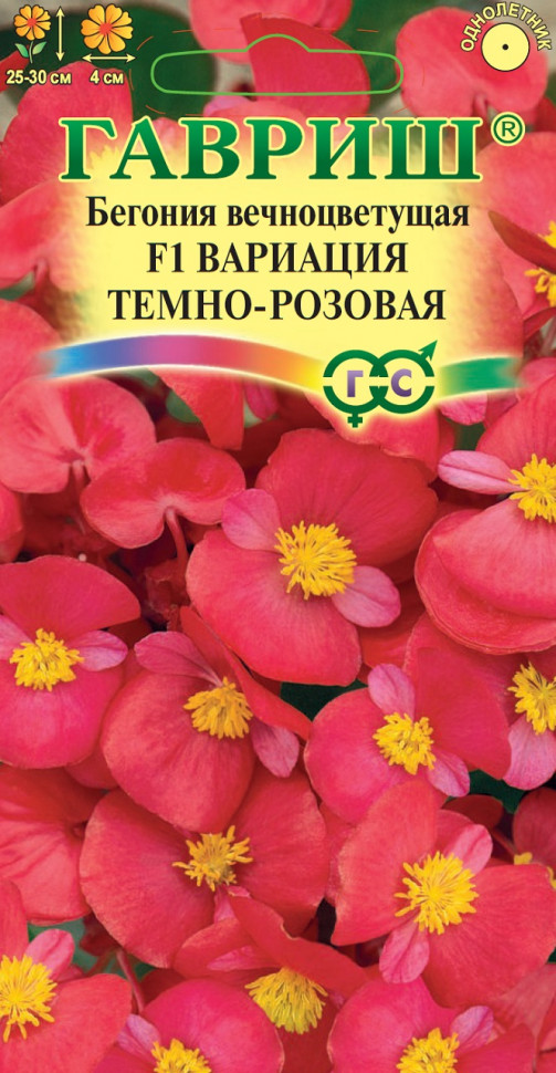 

Семена бегония Вариация темно-розовая F1 Гавриш 1999946602-3 3 уп.
