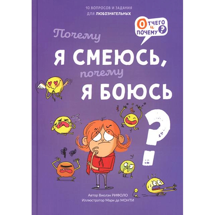 

Почему я смеюсь, почему я боюсь