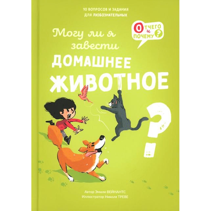 

Могу ли я завести домашнее животное