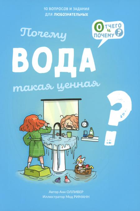

Почему вода ценная
