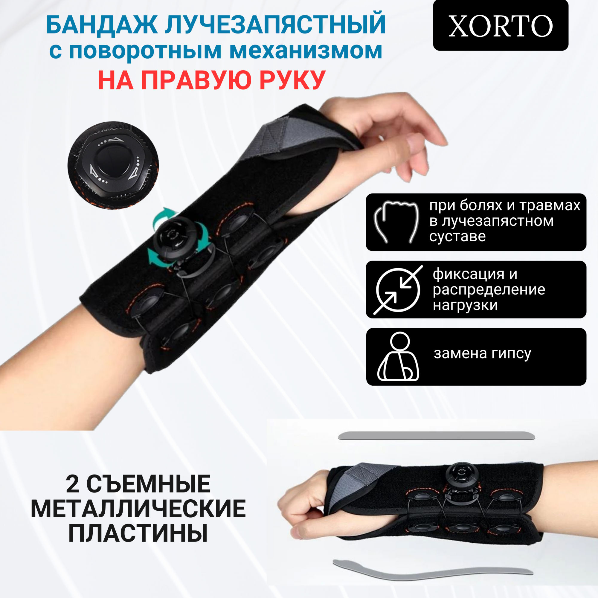 Бандаж XORTO на руку лучезапястный
