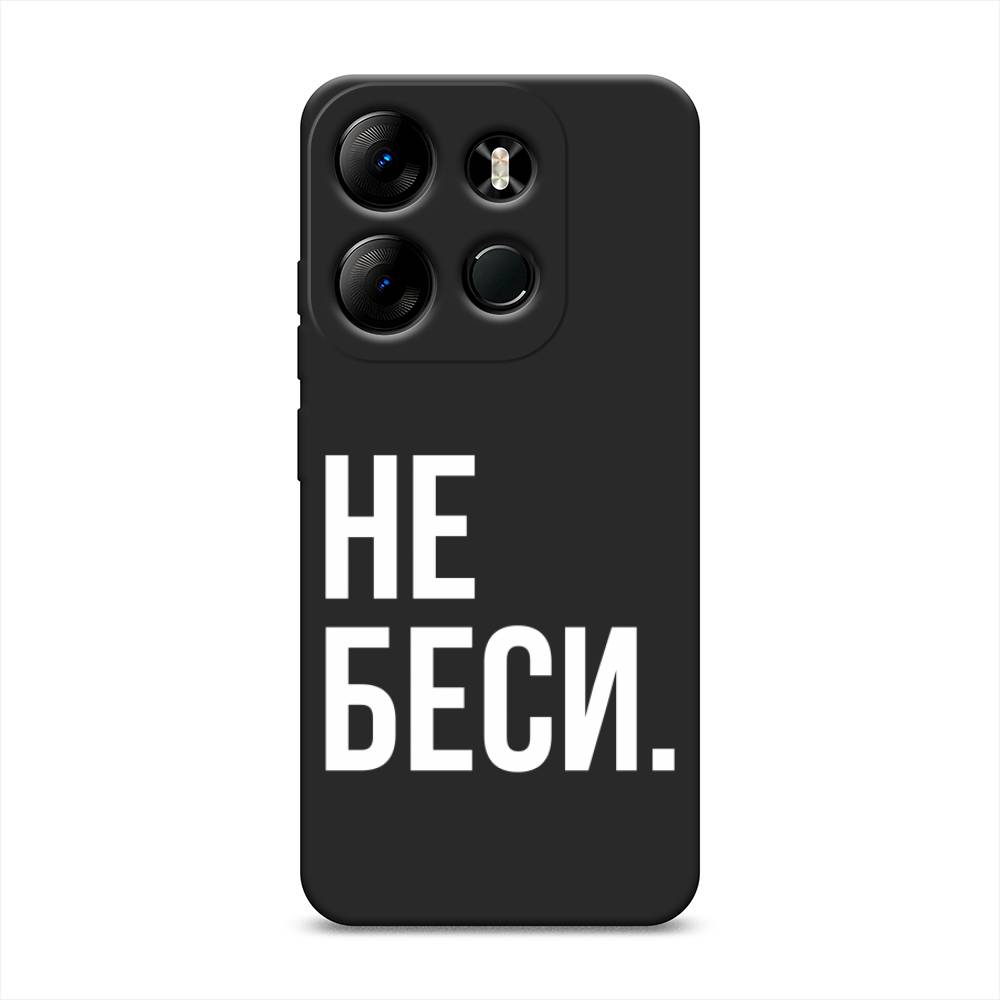 

Чехол Awog на Tecno Spark Go 2023/Pop 7 Pro/Infinix Smart 7 "Не беси", Серый;бежевый, 303152-1