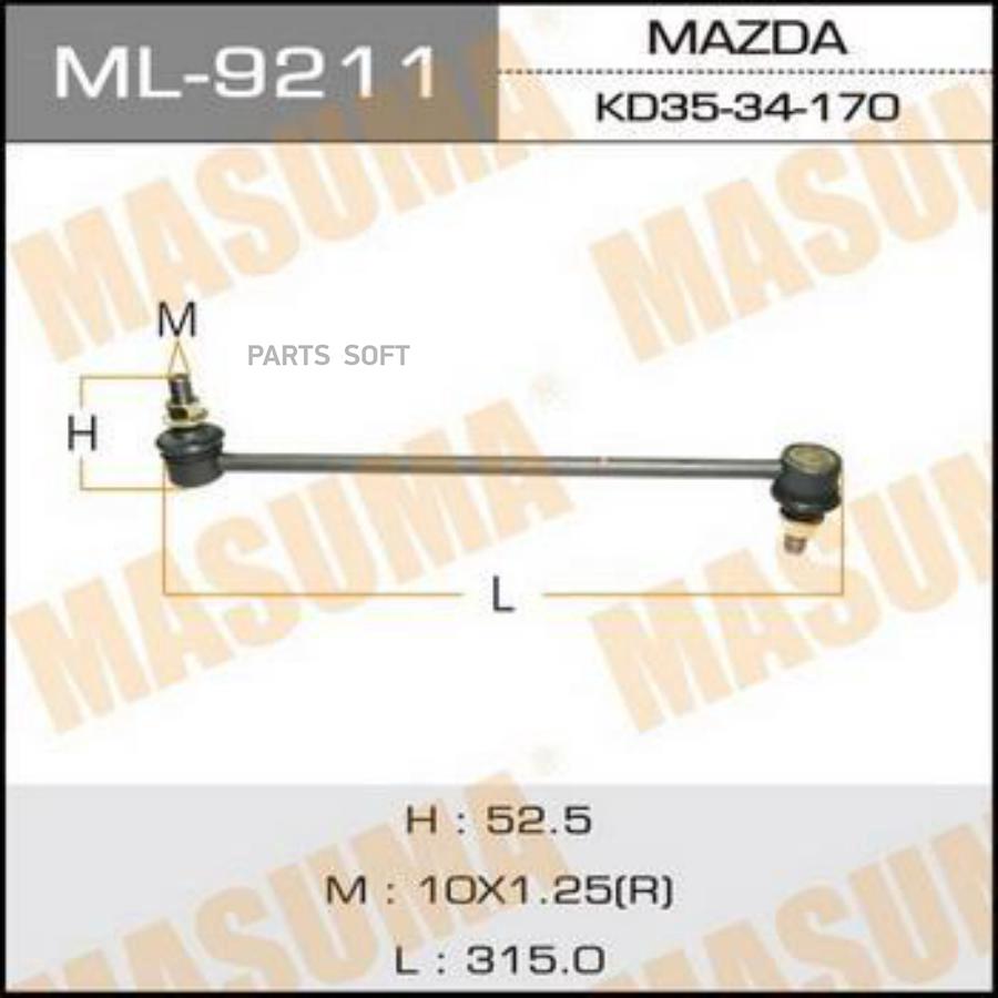 

Тяга переднего стабилизатора MAZDA AXELA MASUMA ML-9211