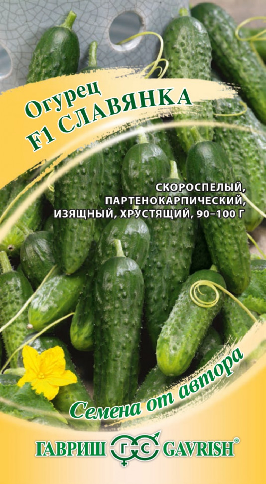 Семена огурец Славянка F1 Гавриш 1999943722-10 10 уп.