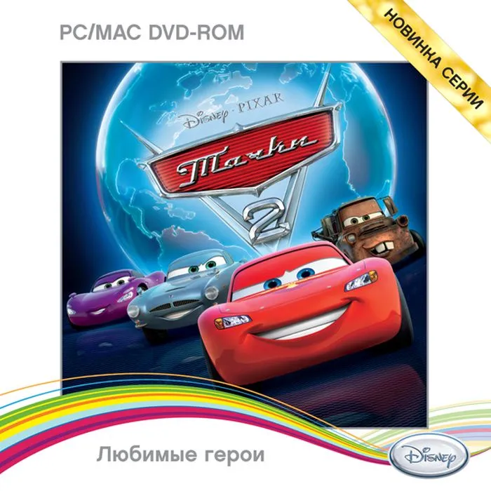 Игра Disney. Любимые герои. Тачки 2 (PC, Русская версия)