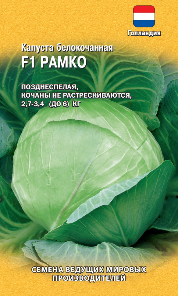 

Семена капуста белокочанная Рамко F1 Гавриш 191224728-10 10 уп.