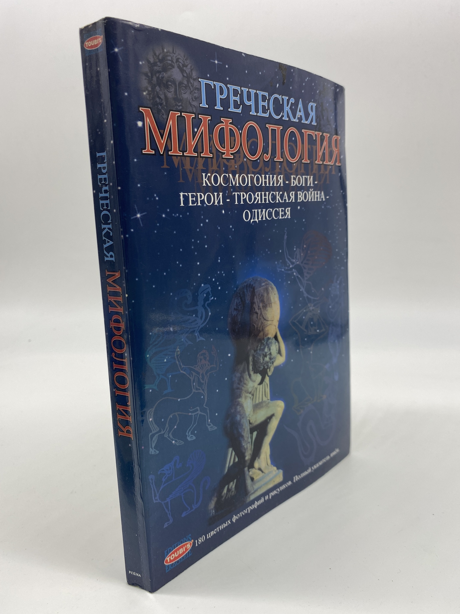 

Греческая мифология. Космогония - Боги-герои - Троянская война - Одиссея. Сули София