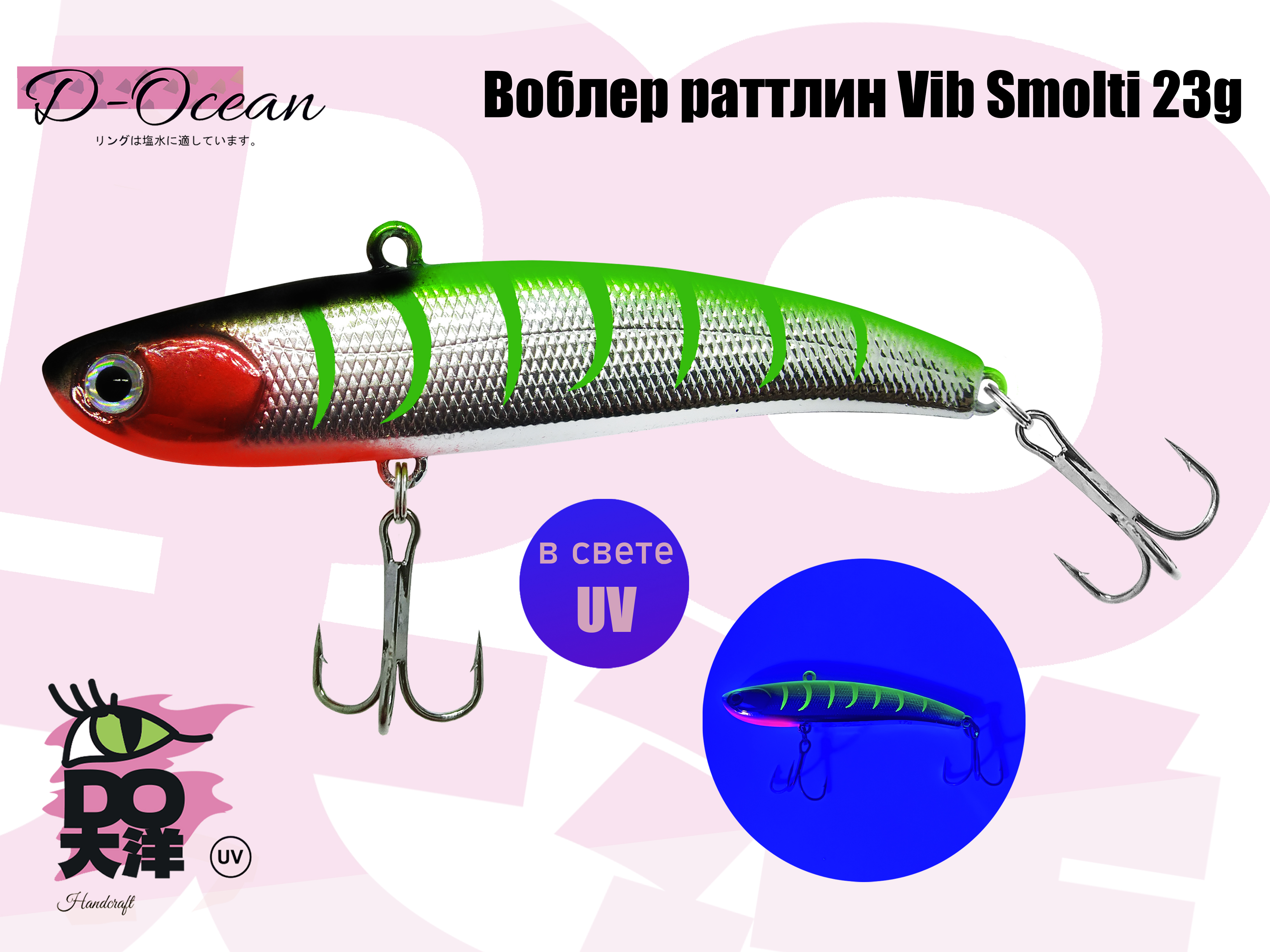 Раттлин VIB D-Ocean Smolty 90 (Японский Ima Coume) 23 гр col.32