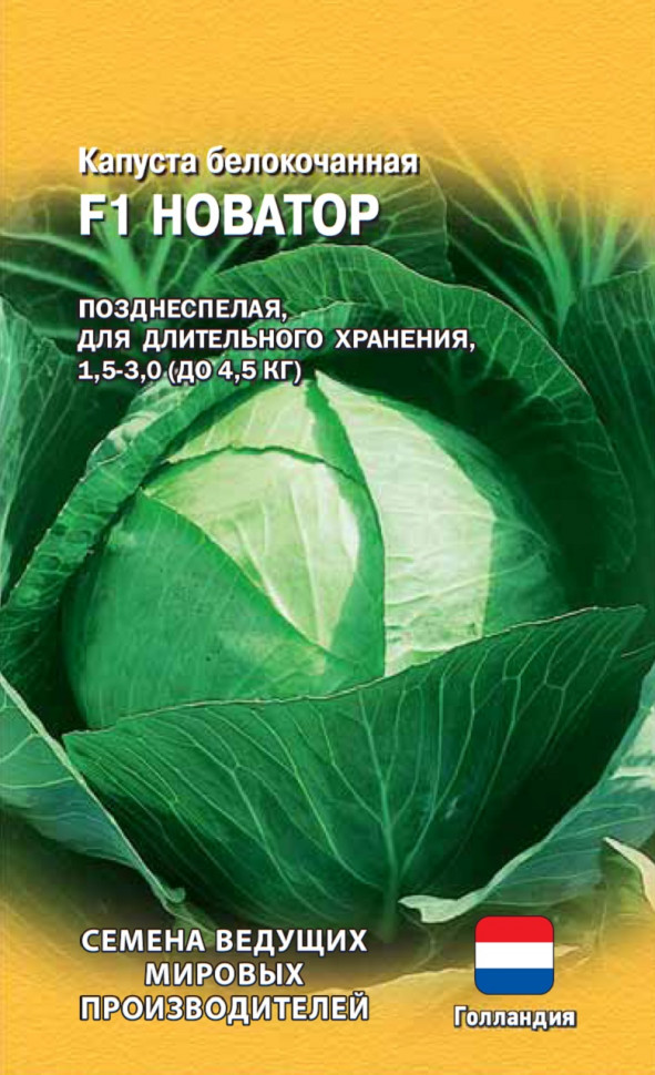

Семена капуста белокочанная Новатор F1 Гавриш 191224726-10 10 уп.