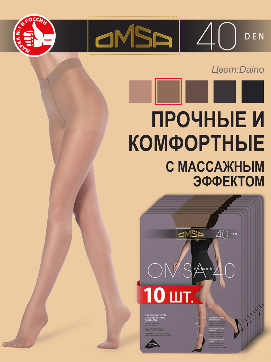 

Комплект колготок Omsa OMSA 40 daino, Бежевый, OMSA 40 NEW (спайка 10 шт.)