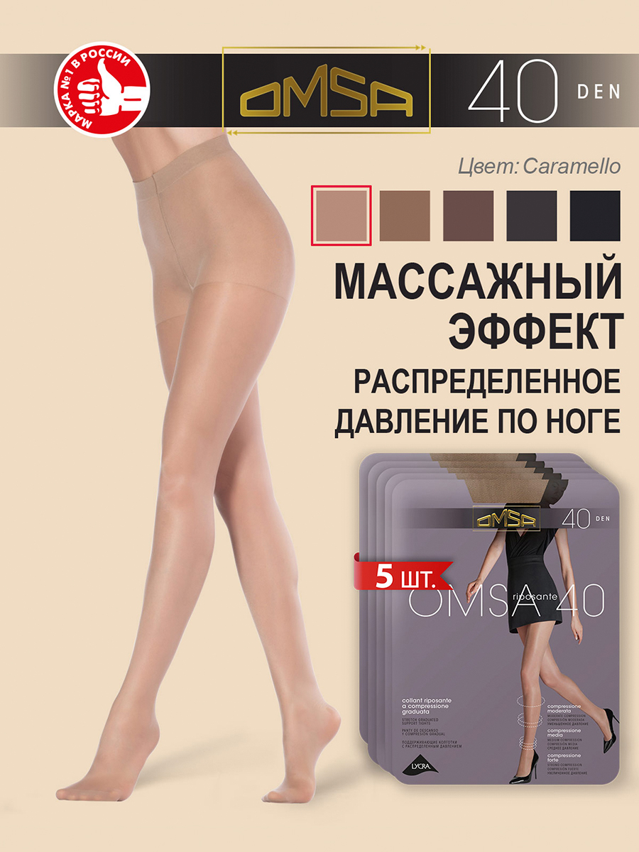 

Комплект колготок Omsa OMSA 40 caramello 5, Бежевый, OMSA 40 NEW (спайка 5 шт.)