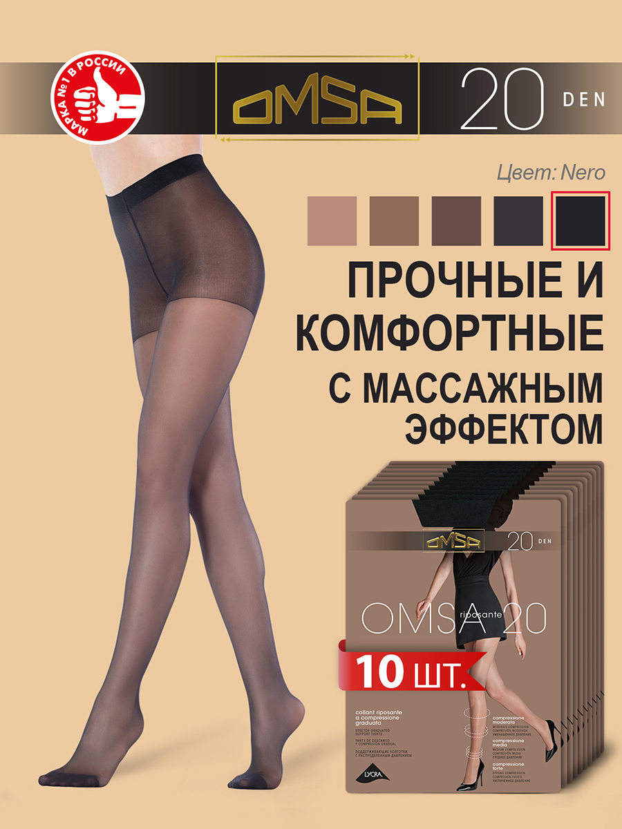 

Комплект колготок Omsa OMSA 20 nero 4, Черный, OMSA 20 NEW (спайка 10 шт.)