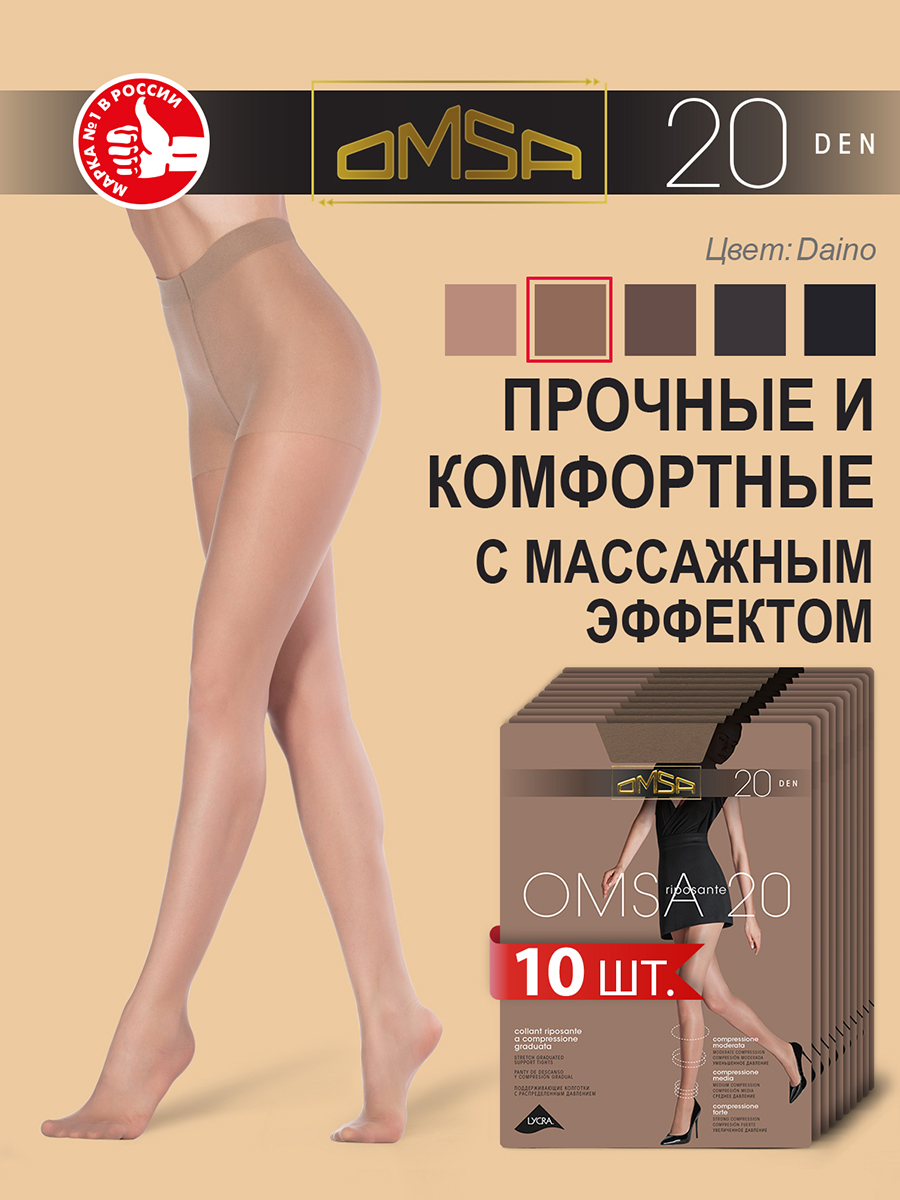 

Комплект колготок Omsa OMSA 20 daino 5, Бежевый, OMSA 20 NEW (спайка 10 шт.)