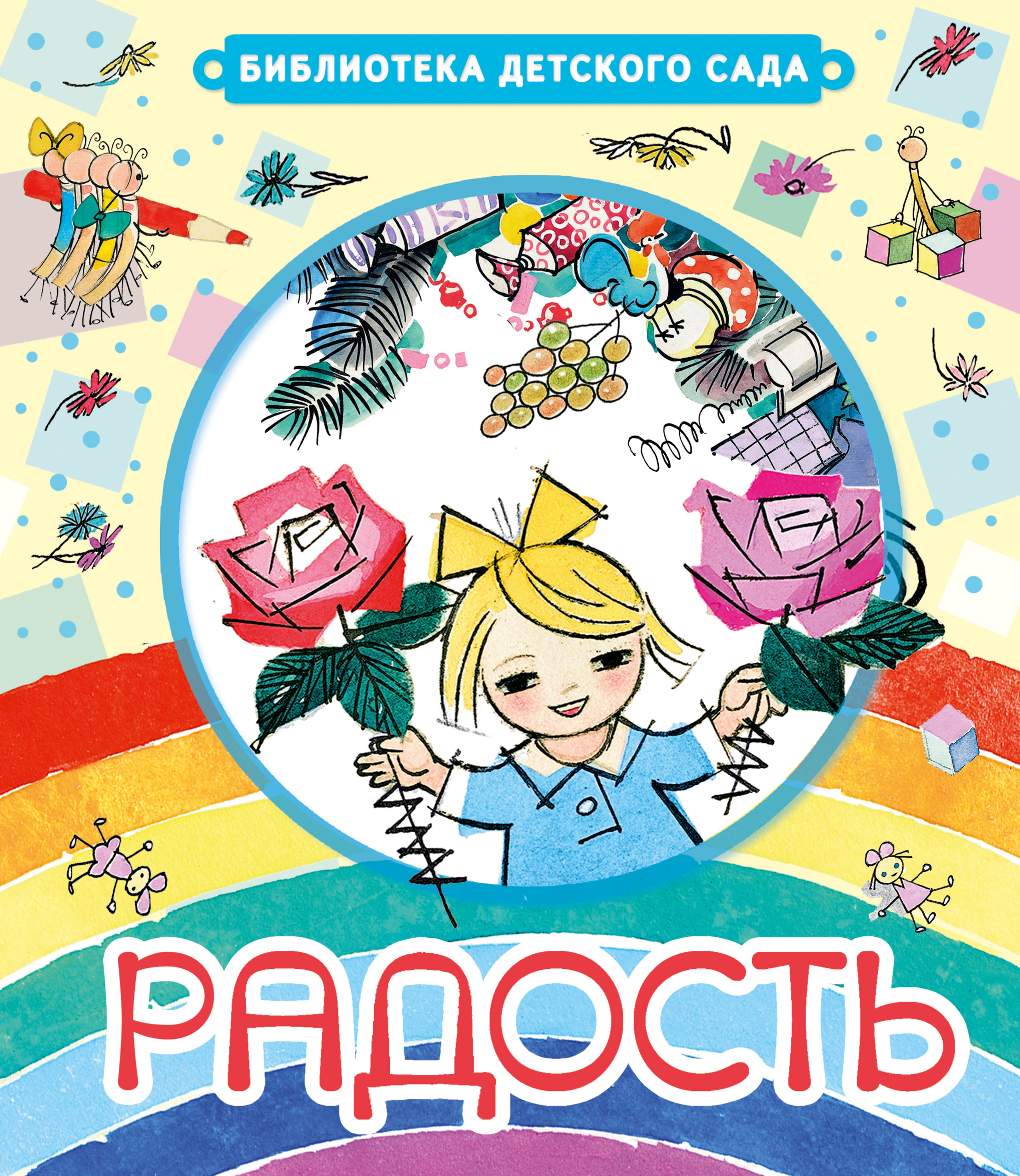 

Радость