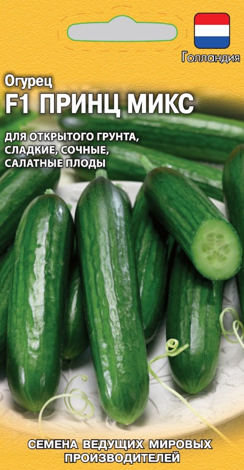 

Семена огурец Принц Микс F1 Гавриш 1910635-10 10 уп.
