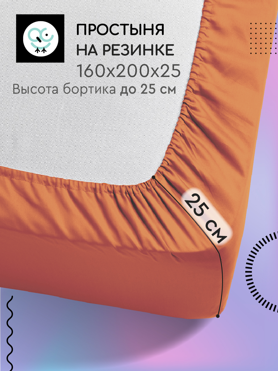 

Простыня на резинке Uniqcute поплин 160х200х25 ТЕМНО ТЕРРАКОТОВЫЙ, Пр 160