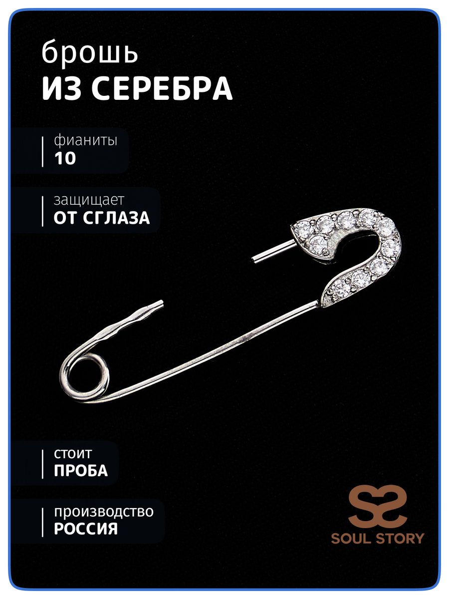 

Брошь из серебра SOUL STORY б-731р, фианит, б-731р