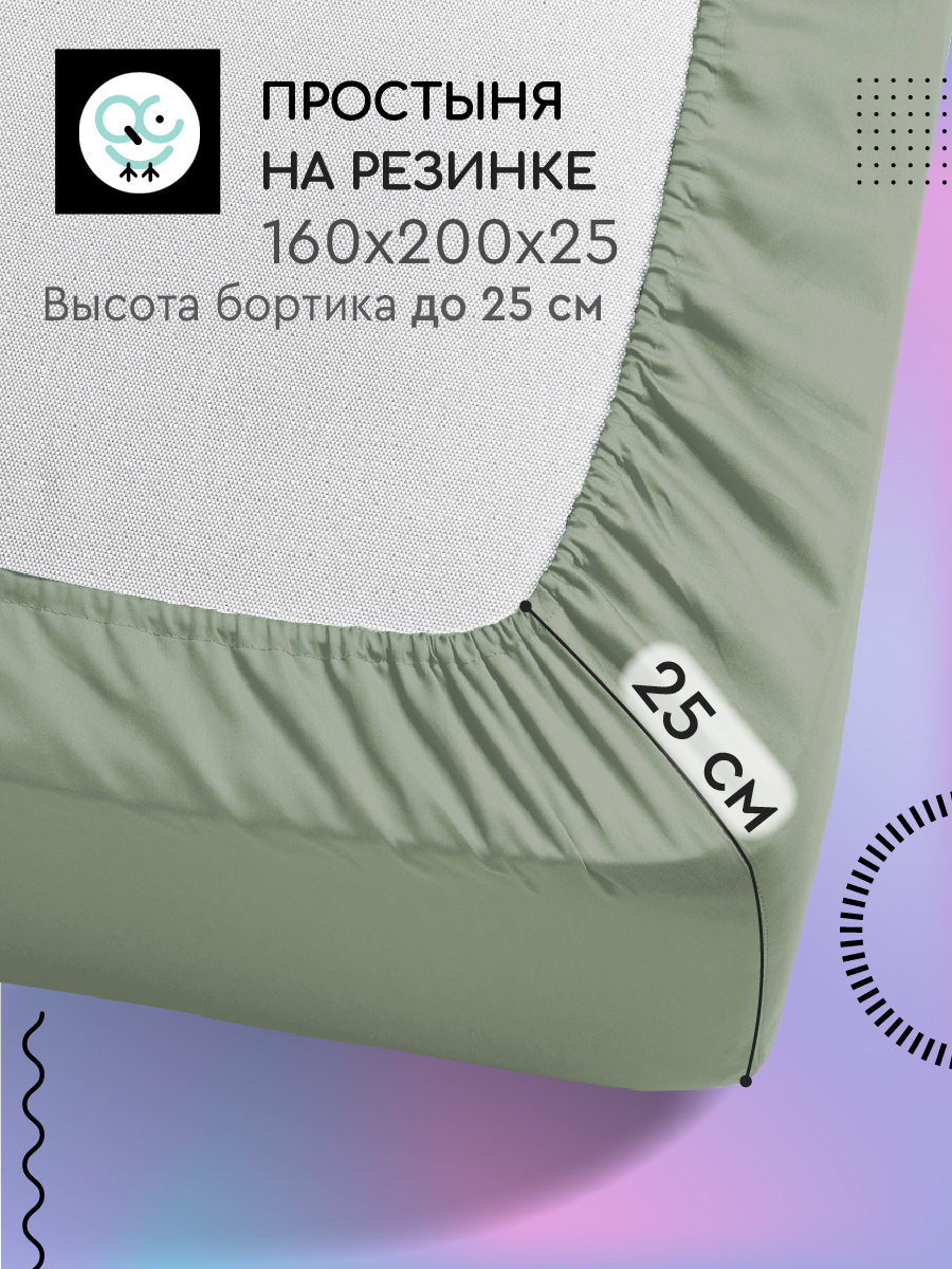 

Простыня на резинке Uniqcute поплин 160х200х25 ЛАВРОВЫЙ ЛИСТ, Пр 160