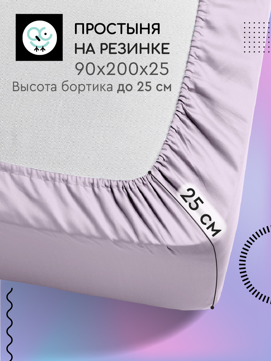 

Простыня на резинке Uniqcute поплин 90х200х25 РОЗОВЫЙ КВАРЦ, Пр 90