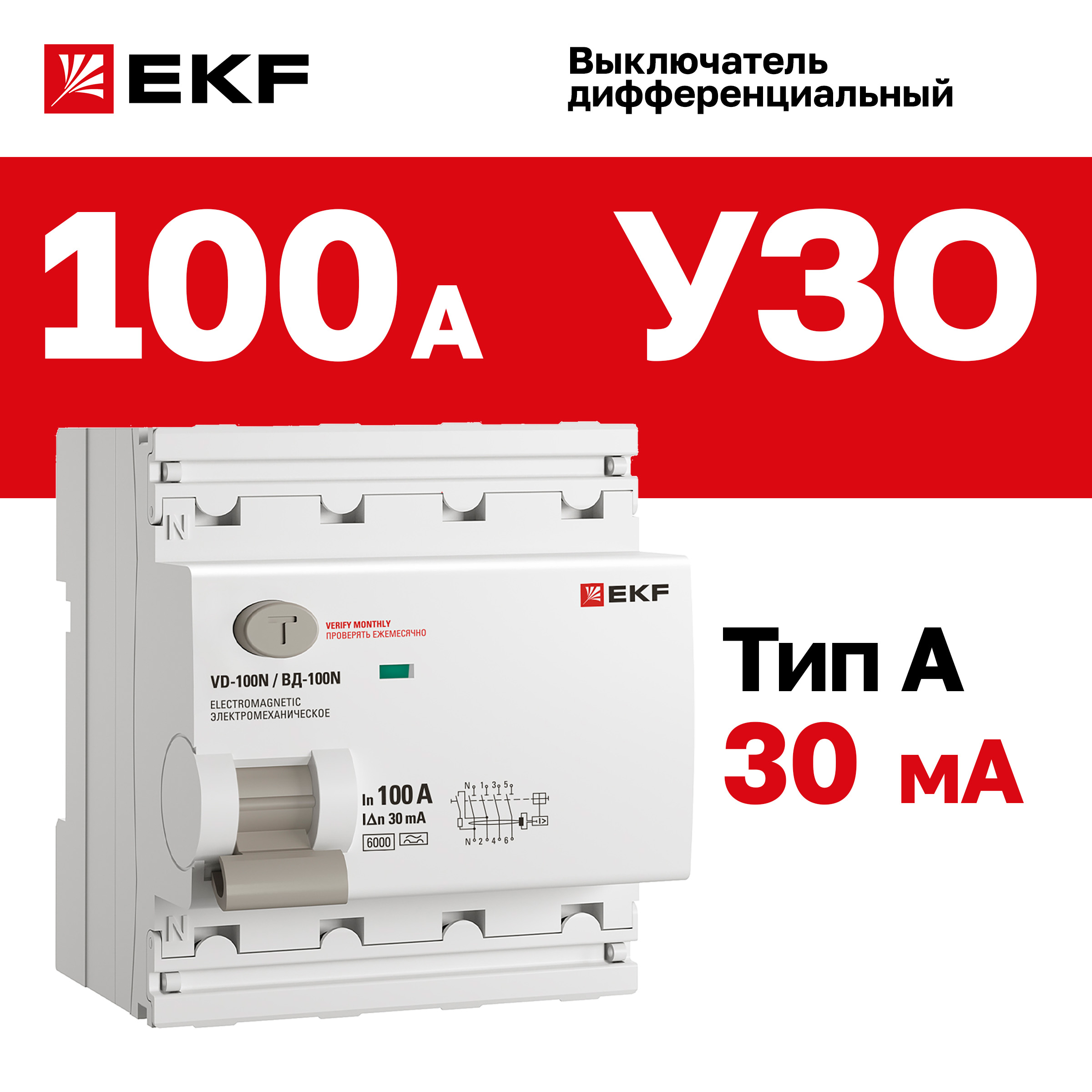 фото Выключатель дифференциального тока ekf proxima e1046ma10030 вд-100n 4p 100а 30ма тип a