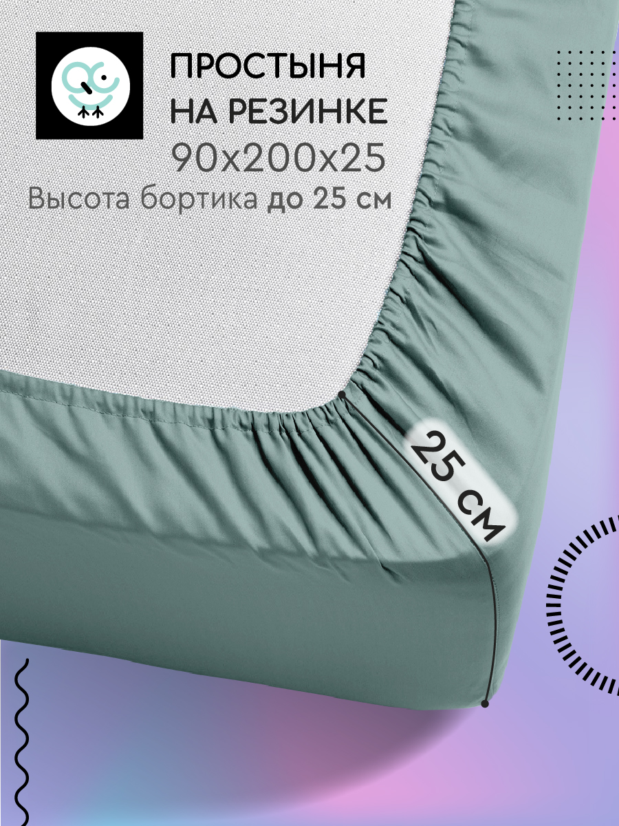 

Простыня на резинке Uniqcute поплин 90х200х25 АКВАМАРИН, Пр 90