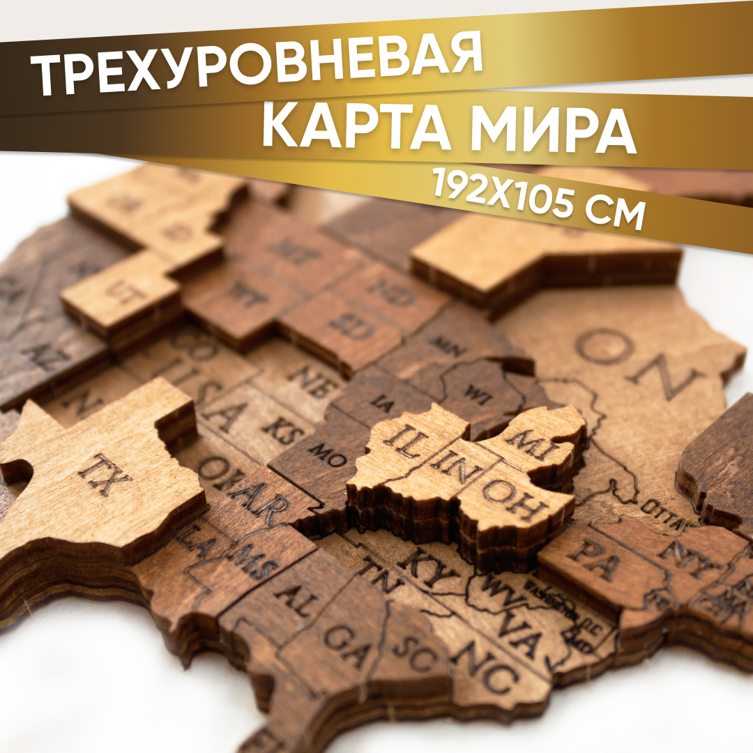 Деревянная Карта Мира Eco Wood Art настенная, L (192x105 см), шоколад eco wood art интерьерный пазл карта мира