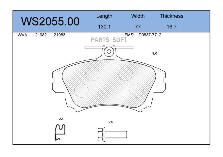 

Колодки Тормозные Дисковые | Перед | Ws2055.00 Nsii0015308508 JEENICE WS205500
