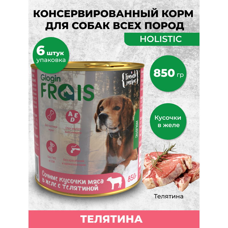 Консервы для собак Frais Holistic с телятиной, 6 шт по 850 г